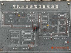 -牟氏庄园