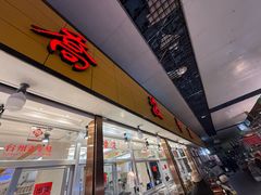 -乔波食品(杜桥中心菜场店)