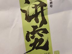 -君之狮子山·轻糖烘焙(开元Mini店)