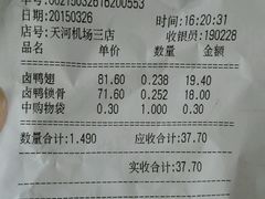 android_upload_pic-周黑鸭(武汉天河国际机场五店)