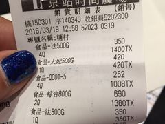 账单-糖村(京站店)