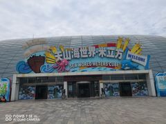 -天山海世界·米立方