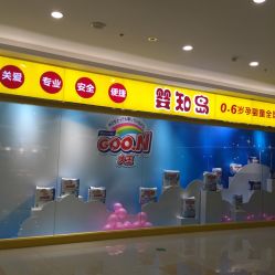 -婴知岛(汇邻广场店)