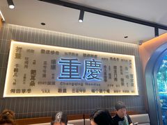 -好這口重庆小面(总店)