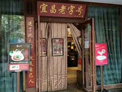 门面-自己人(九码头店)