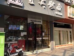 门面-邓老汉燃面村(水井街店)