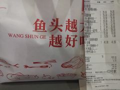 -旺顺阁鱼头泡饼(常营店)