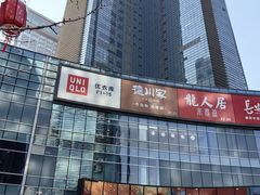 -大族广场Mall&More