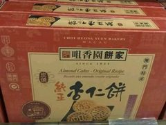 -咀香园饼家(大三巴店)