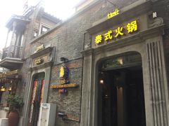 门面-甘尼仕印度餐厅爵士酒吧(阳春巷店)