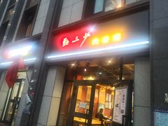 -勤三少肉夹馍(西北路店)