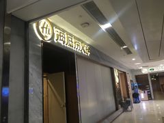 门面-海底捞火锅(凯德广场店)