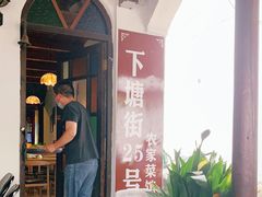 -下塘街25号农家菜馆(新场店)