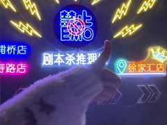 -剧狐剧本杀(徐汇1号店)