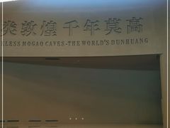 -敦煌莫高窟数字展示中心