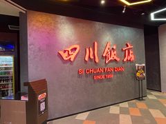 -四川饭店(城乡购物中心店)