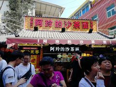 门面-老闽味沙茶面·姜母鸭(传承35年曾厝垵店)