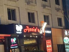 -安妮意大利餐厅(国贸店)