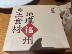 -乡里八闽·福州乡土菜(高宅店)