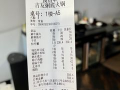 账单-吉友粥底火锅(方斜路店)