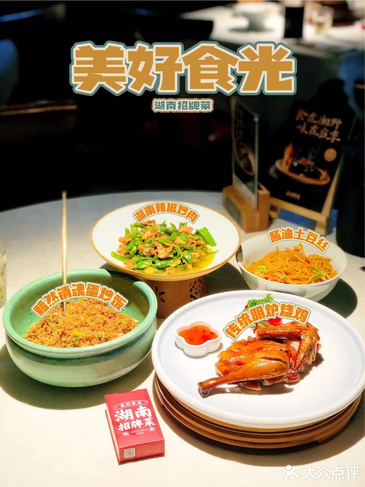 最不喜欢烧鸡的我居然想再来一份？👉🏻美好食光·湖南招牌菜
