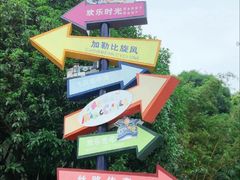 -成都欢乐谷
