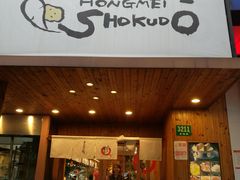 -虹梅食堂·爱蝦乃家