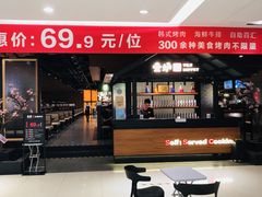 -壹炉自助烤肉烧烤店(港悦广场店)