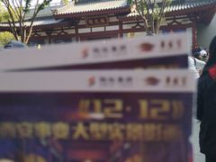 -《12·12》西安事变大型实景演出