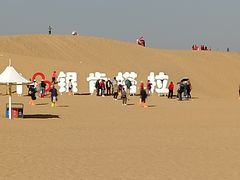 -银肯塔拉沙漠生态旅游景区