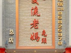 -双流老妈兔头(总店)