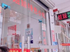 门面-乌镇姐妹特色小吃(银杏公寓店)