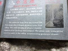 -雁荡山风景名胜区-小龙湫