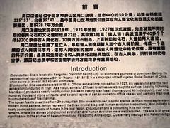 -北京周口店北京人遗址博物馆