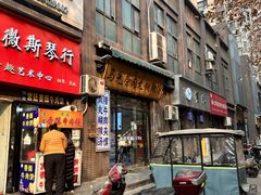 -马光荣肉丸糊辣汤(边东街店)