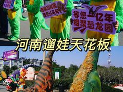 -中国西峡恐龙遗迹园