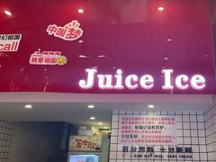 -南澳岛打卡果汁冰公司