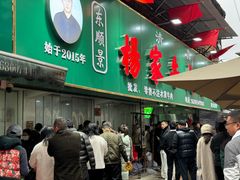 -杨家牛肉汤(淮建路店)