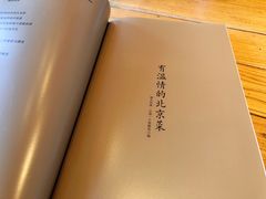 -四季民福烤鸭店(前门廊房二条店)