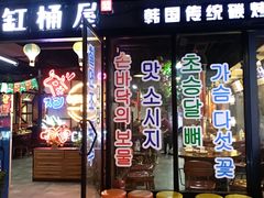 -·缸桶屋·韩式牛肋条自助烤肉(西湖D11店)