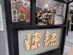 -陈记甜品窝(中山北路店)