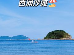 -西涌国际滨海旅游区