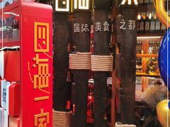 门面-四海一家自助餐(益田假日广场店)