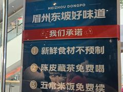 -眉州东坡(华联万柳店)