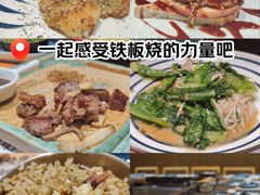 -春田小幸铁板烧(忠义街店)