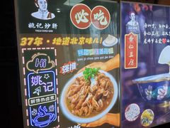 -姚记炒肝店(簋街店)