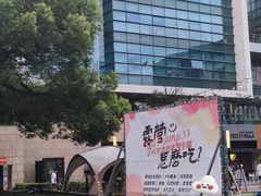 -CAMP.33露营烤肉·团建聚餐(创智天地店)