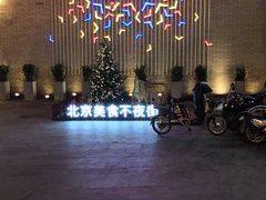 -蛙蛙叫干锅年代(簋街总店)