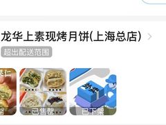 -龙华素斋(龙华路店)