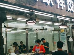 门面-奉天蚨祥饺子馆